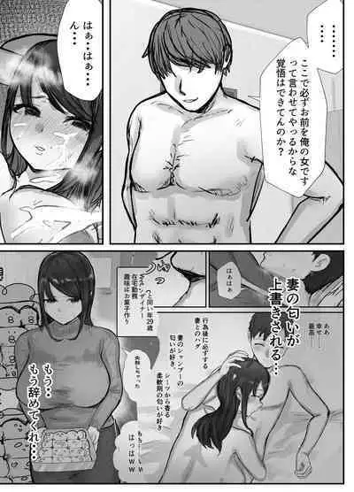 Tsuma wa Boku ga Yoitsubureteru Ma ni