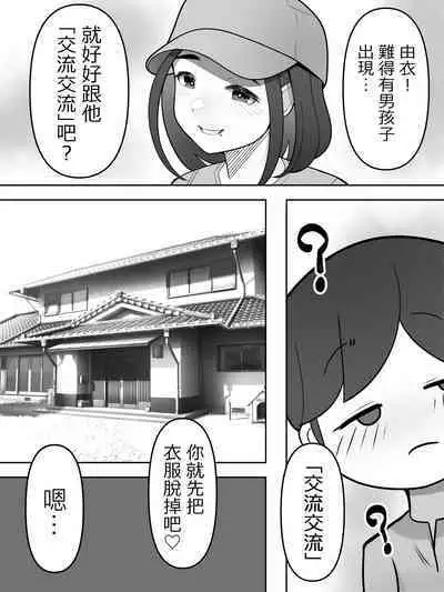 Chichi Marudashi no Shuuraku ni Kichatta Mitai...