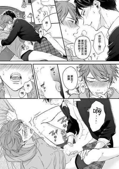 BL Game no Shujinkou ni Nattara Rival ni Dekiai Sareta Ken | 变成BL游戏主角后被死对头溺爱的那件事 1-3