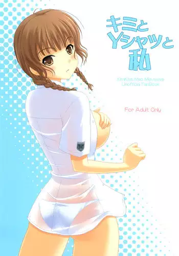 KimiKiss – kimi to Y shatsu to watashi