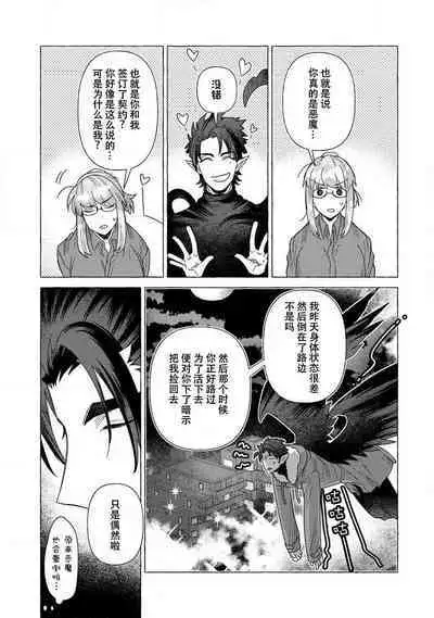 Kojirasekko, Akuma to Ecchi na Keiyaku shita Ken | 关于自卑少女与恶魔签订涩涩契约这件事 1-8