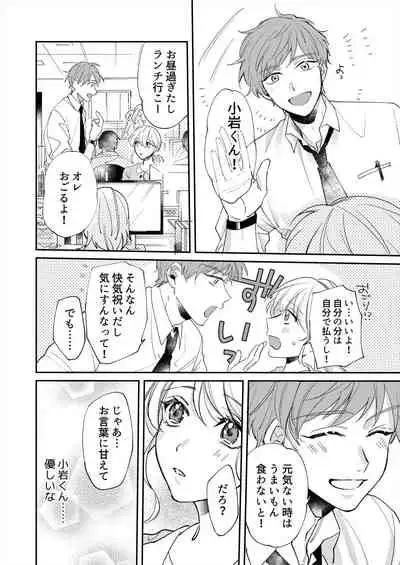 初イキは診察中に！？年上の幼なじみはイジワルなケダモノ 第1-2話