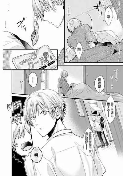 [Ohana] Fukagyakusei no Himawari | 不可逆的向日葵 Ch. 1-3 [Chinese] [冒险者公会] [Digital]