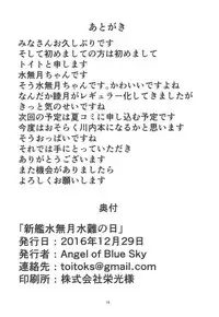 (C91) [Angel of Blue Sky (Toito)] Shin Kan Minazuki Suinan no Hi (Kantai Collection -KanColle-) [Chinese] [萝莉援助汉化组]