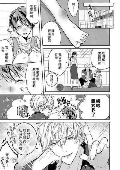 [Nanoka] Kyōshi no orera wa shite mo īdesho?~ Majime sensei wa charaotoko sensei ni kanawanai ~ | 即使是教师我们也是可以做的吧？～超认真老师敌不过轻浮男老师～ 1-2 [Chinese] [莉赛特汉化组]