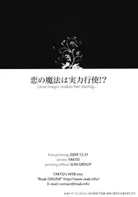 (C77) [Reak (TAKTO)] Koi no Mahou ha Jitsuryoku Koushi !? | Love magic makes her daring !?