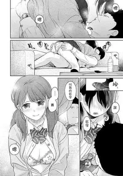 1LDK+JK Ikinari Doukyo? Micchaku!? Hatsu Ecchi!!? | 1LDK+JK 突然間展開同居？ 極度貼近！？初體驗！？ Ch. 18-31