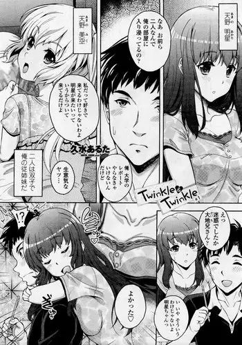 [Kusui Aruta] Twinkle & Twinkle Ch.1-3 (Complete)