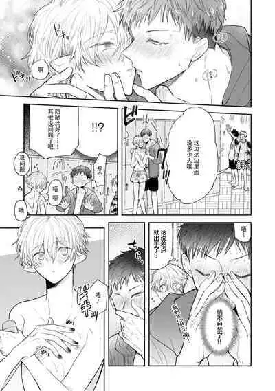 [Rom] Towa-sensei wa Zenbu Hajimete | 叶羽老师全部是第一次 1-3 [Chinese] [莉赛特汉化组]