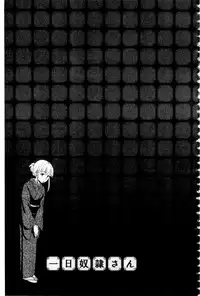 [Saeki] Ichinichi Dorei-san | 一日奴隸小姐 [Chinese]