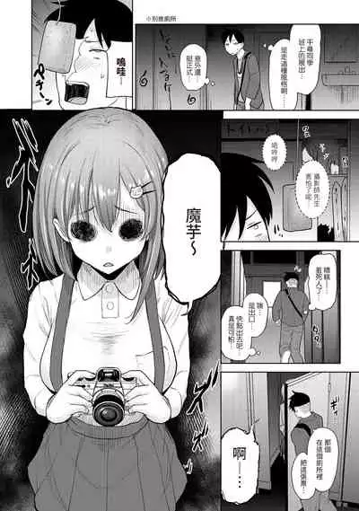 [Azuse] SotsuAl Cameraman to shite Ichinenkan Joshikou no Event e Doukou Suru Koto ni Natta Hanashi Ch. 1-14 [Chinese] [裸單騎漢化]
