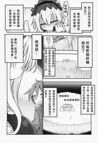 (C93) [Cool Kyou Dai San Shibu (Cool Kyou Shinja)] Mei ni Onedari Shihoudai (Monster Girl Quest!) [Chinese] [沒有漢化]