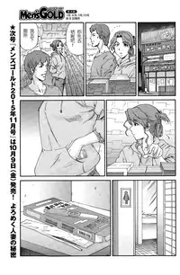 [Yumi Ichirou] Hito no Tsuma Ch. 7 (Men's Gold 2015-08) [Chinese] [酷鲨社区汉化组]
