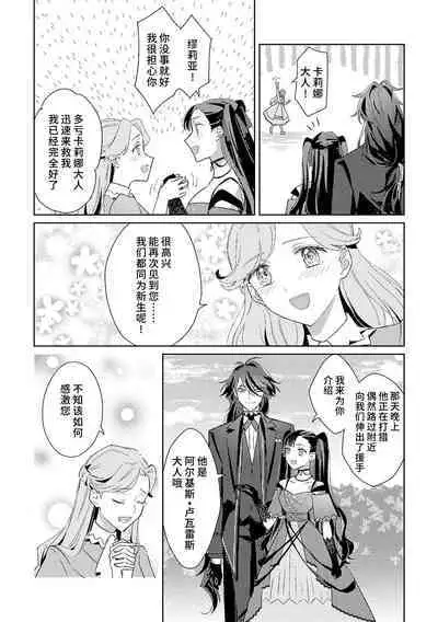 akuyaku reijōdesuga, makai no ōji ni oto sa reru rūto de daijōbudesuka? |身为恶役千金，堕落于魔界王子身下这条路线真的可以有？ 1-3