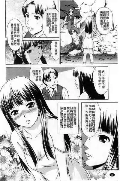 Himitsu no Hanazono | 搖晃著濕濡了