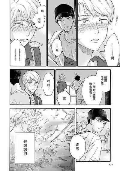 [Rakuta Shouko] Ameagari no Bokura ni Tsuite | 雨后的我们 Ch. 1-6 [Chinese] [拾荒者汉化组] [Digital]