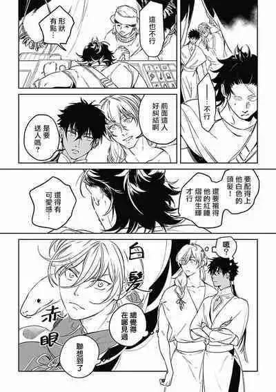 Sahara no Koufuku Mono | 撒哈拉的幸福者 Ch. 1-2