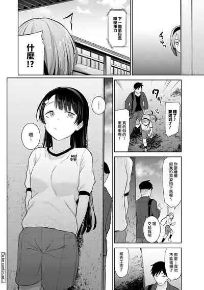 [Azuse] SotsuAl Cameraman to shite Ichinenkan Joshikou no Event e Doukou Suru Koto ni Natta Hanashi Ch. 1-14 [Chinese] [裸單騎漢化]