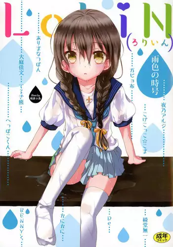 [Anthology] LoLiN Ameiro no Tokigo