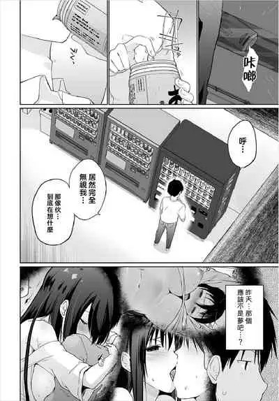 Iede JK to Petto seikatu ～ Kazoku ni naisyo de doko demo Ｈ～ ch.1~4 | 與離家JK的寵物生活～瞞著家人四處愛愛～