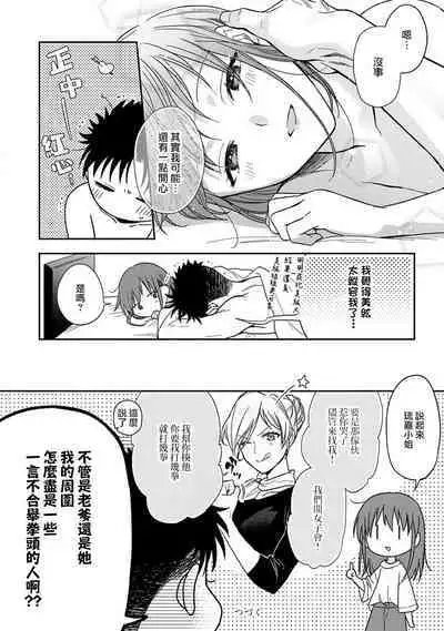 [Namonaki] Ore ga onna ni shite yaru yo ~ toshiue kareshi wa, ueteokami ni naru?~ | 让我将你变成女人吧～年上男友，化身饥渴大野狼？～ 1-14 [Chinese] [莉赛特汉化组]