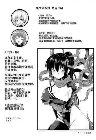 Zetsurin Hishou Spell Max Hana Nikuetsu Tunnel kara no Dasshutsu