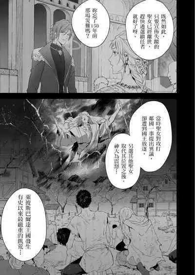 Shusendo Kishi ga Ore o Nakaseyou to Shiteimasu | 守財奴騎士對惹我哭感到樂在其中 Ch. 1-9
