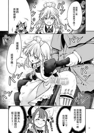 Sukebe wa Nakama da Gensoukyou | 色色是夥伴的幻想鄉