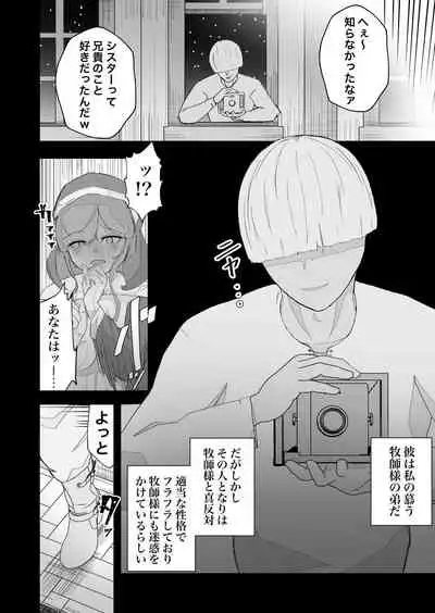 元・清楚なシスターは乳首とアナルだけで堕とされた