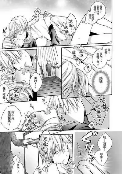 [Shichigatsu Motomi] Sonna Kao shite, Sasotteru? ~Dekiai Shachou to Migawari Omiaikekkon!?~ 1-10| 這種表情，在誘惑我嗎？~溺愛社長和替身相親結婚！？ [Chinese] [拾荒者汉化组]