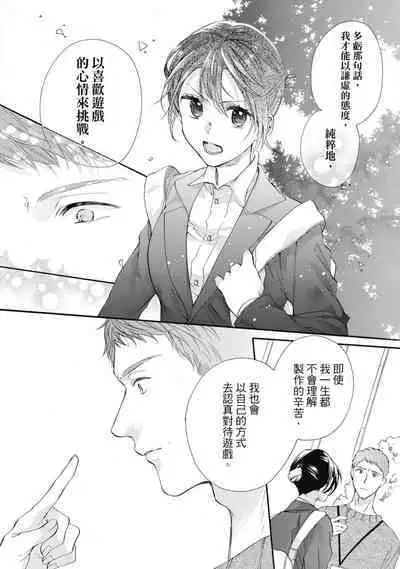 宅女愛上肉食紳士~絕頂!大叔級的神技~ 6