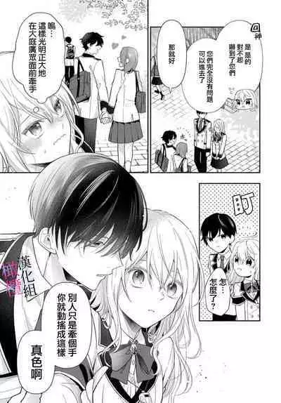 [ sugaya tiyo] itto osananazimi ha gaman deki na i- kyuuketu ni sasoi in saku you ga aru nante ki i te nai！～01-05｜专情的青梅竹马没法忍耐~我没听说过吸血會有催淫效果！~01-05话[中文] [橄榄汉化组]