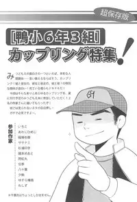 [Manga ga Areba Ichi no da (Various)] Mitsu PA! (Mitsudomoe)