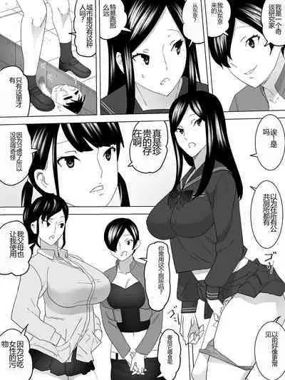 Joshi Benjo ni Sumu UMA