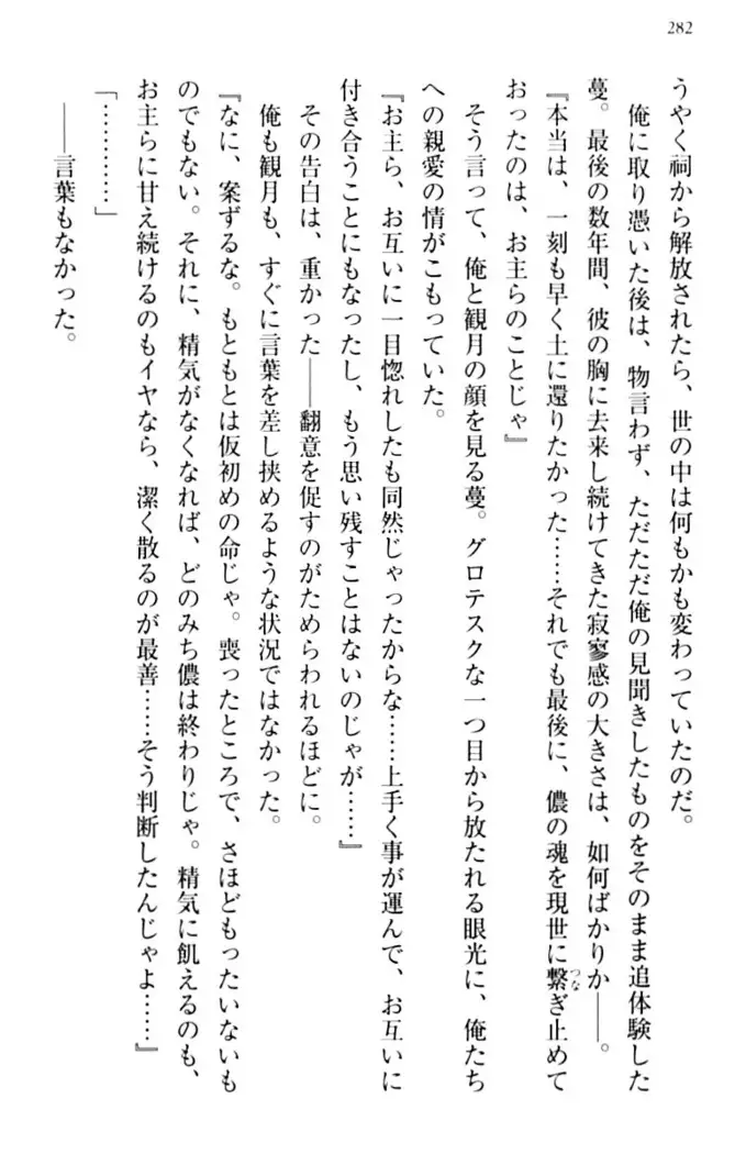 縁結びの触手さま!?