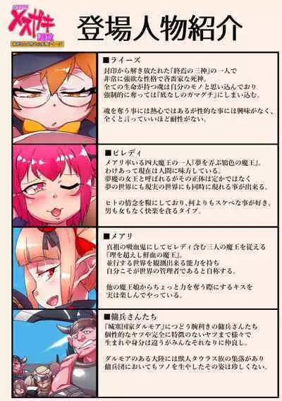 Gensō sekai mesu gaki chōkyō ～ Gōyokunaru yamabukishoku no shinigami raīzu ～