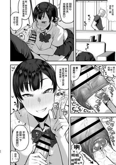 Imouto no Tomodachi ni Yuuwaku Sarete Kossori Ecchi na Koto Shimakuru Hanashi