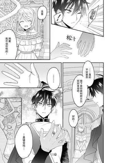 Akuyaku reijo wa tsuiho endo no hazunanoni, kemonohito oji ni shuchaku sa rete imasu! ? | 反派千金本应走向放逐结局，却被兽人皇子所执着 1-5