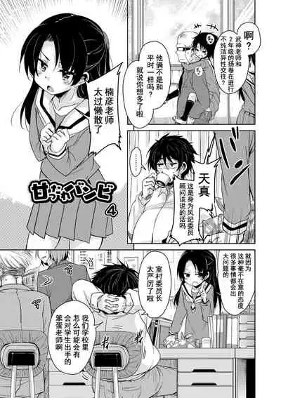 Amattare Bambi | 甜蜜斑比