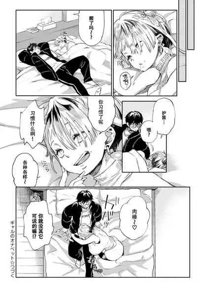 [Achumuchi] Gal no OnaPet - Gal's Onapet Ch. 3 (COMIC Anthurium 2020-08) [Chinese] [不可视汉化] [Digital]