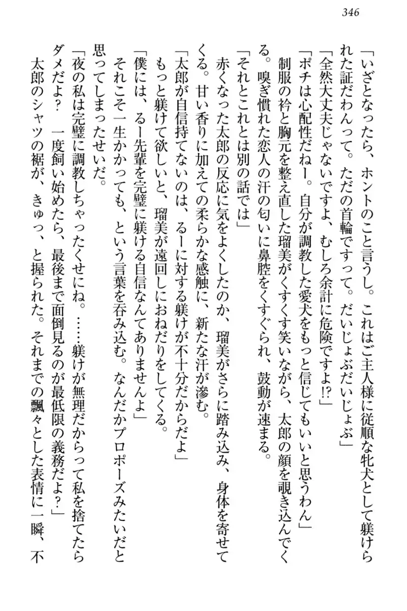 Boku to Ruu Senpai no Houkago Choukyou Nisshi - Kyou mo Watashi o Shitsukenasai!