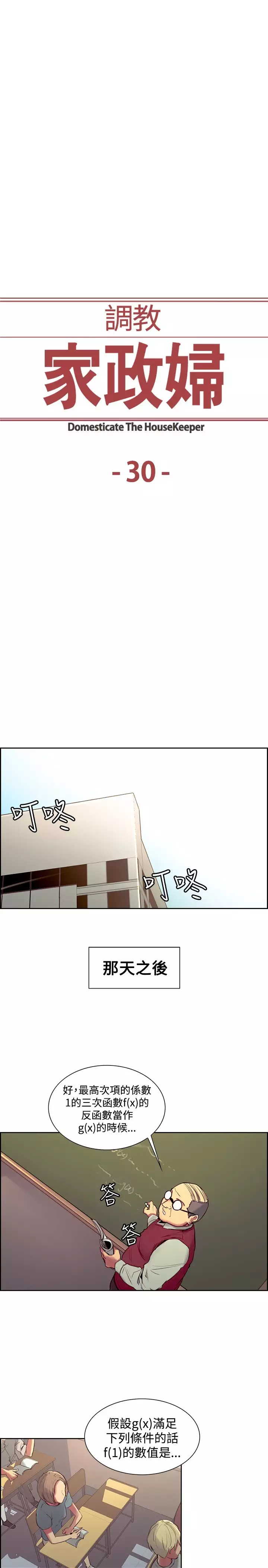 Domesticate the Housekeeper 调教家政妇 Ch.29~42 中文