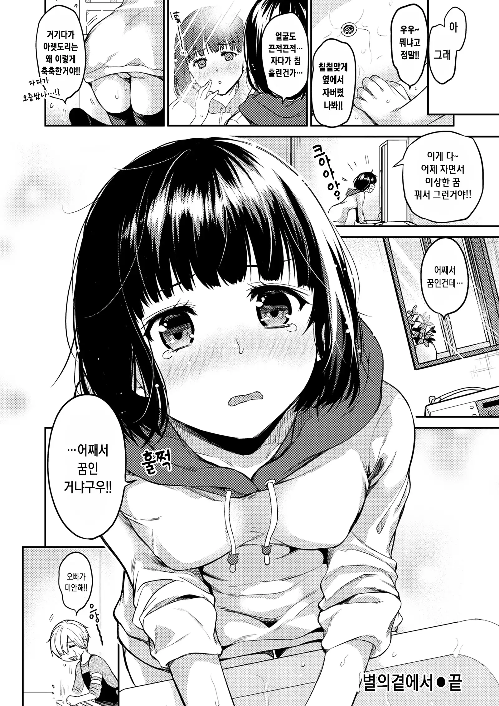 Hoshi no Moto de | 별의 곁에서