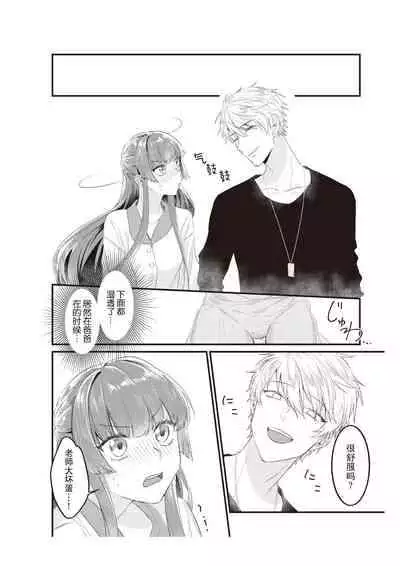 [Na mujin] densha de, jugyō. Sensei to. | 在电车里，上课。和老师。1-5 [Chinese] [莉赛特汉化组]