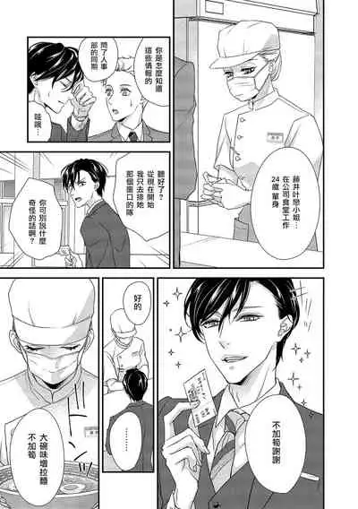 [Aizen Mana] Is It An Invitation For Sexual Intercourse? ~Story of a Carnivorous Narcissist and an Aromantic Woman~ | 你在以做愛為前提邀請我嗎？～肉食系自戀男子與絕對不戀愛的女子～ Ch.1-5 [Chinese] [莉赛特汉化组]