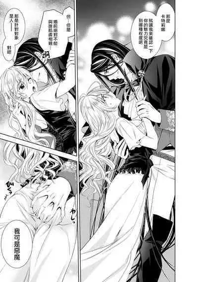 Cinderella ni wa Narimasen! Mob Chara Hime wa Midara na Akuma ni Miirarete | 我才不做灰姑娘！路人公主被淫亂惡魔迷得神魂顛倒 1-11 end