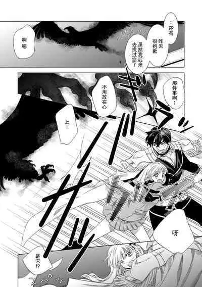 Dakareta Akuyaku Reijou wa, Gekihen Ouji no Dekiai Route ni Totsunyuuchuu!? | 被深拥的反派千金进入反套路王子的强宠攻略线!? 1-6