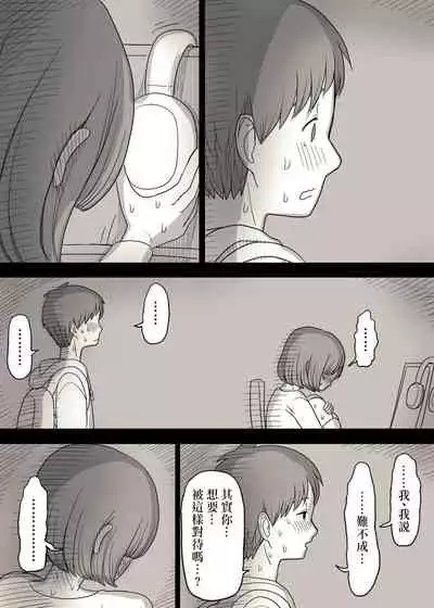 Kakure M Joshi no Soushoku Kareshi S-Iku Nikki【Chinese】