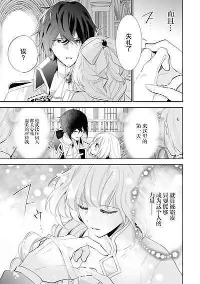 [Fumimaro] yandere kōtei to mukuna seijo wa kyō mo muchūde tsunagaritai | 病娇皇帝与纯洁圣女今天也想忘情结合（Fugū seijo ga ringoku kōtei ni dekiai sa re chau ansorojī ~ junshin mukuna hajimete wa hoka no darenimo watasanai ~） [Chinese] [莉赛特汉化组]