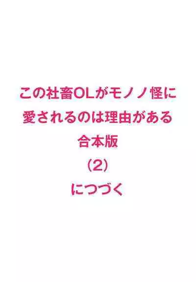 Kono Shachiku OL ga Mononoke ni Aisareru no wa Riyuu ga Aru | 这只社畜OL被妖怪偏爱是事出有因 1-6